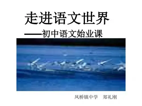 始业教育(中学课件201909)