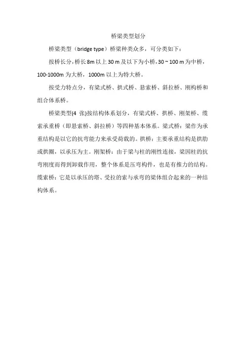 桥梁类型划分