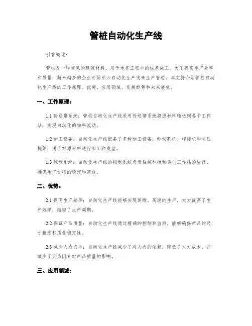 管桩自动化生产线