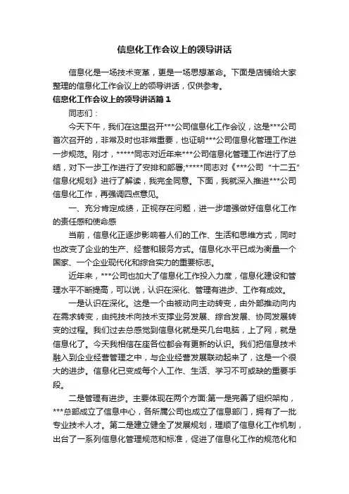 信息化工作会议上的领导讲话