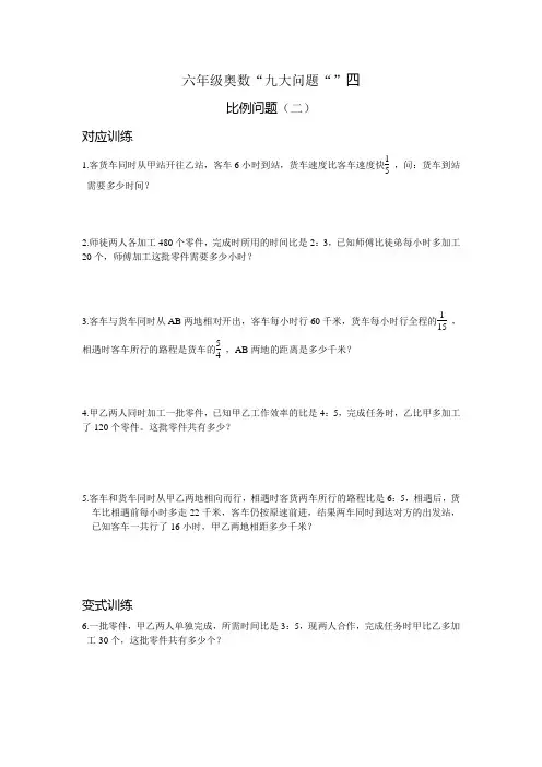 小学六年级奥数九大问题之比例问题