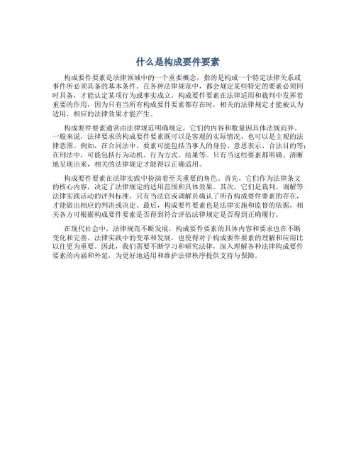 什么是构成要件要素