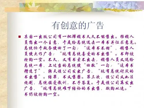 消费第十一章广告心理