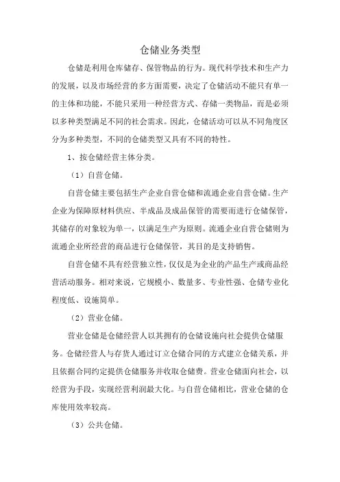 仓储业务类型