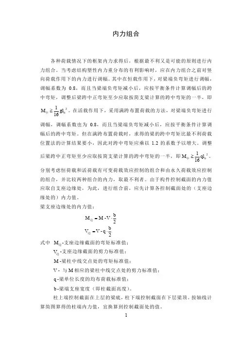 六层框架楼内力组合形式