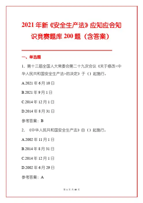 2021年新《安全生产法》应知应会知识竞赛题库200题(含答案)