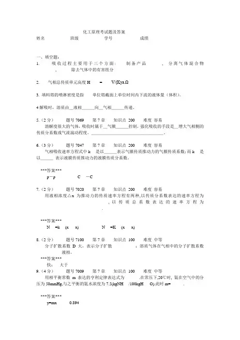 化工原理模拟题下1