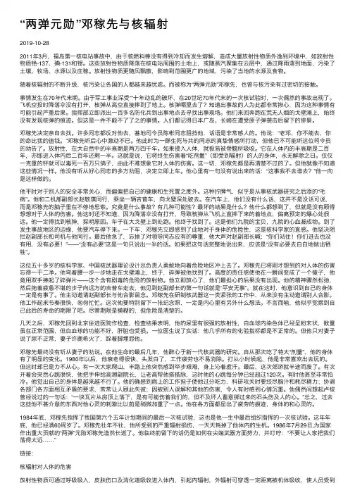 “两弹元勋”邓稼先与核辐射