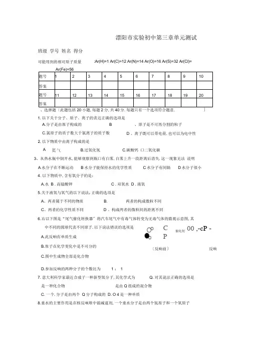 沪教版九年级化学第三章单元测试题