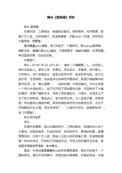 柳永《望海潮》赏析