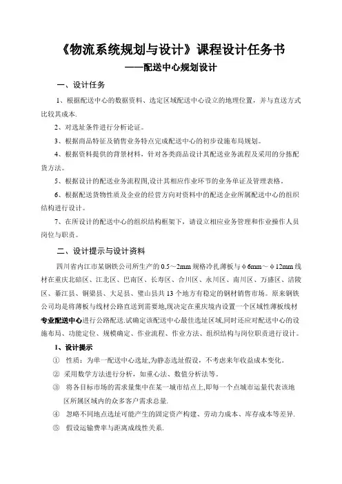 物流系统规划与设计课程设计