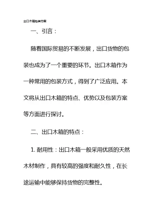 出口木箱包装方案
