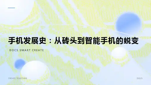 手机的发展史