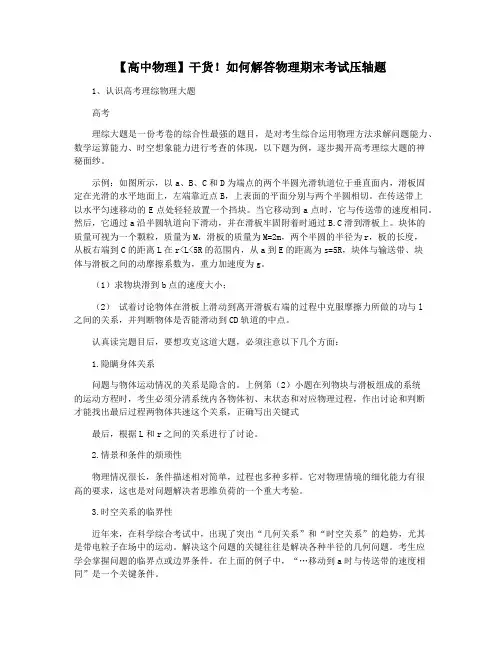 【高中物理】干货!如何解答物理期末考试压轴题