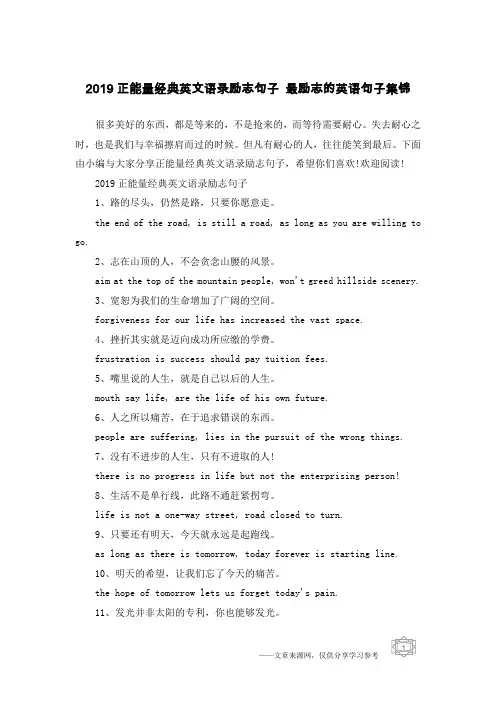 2019正能量经典英文语录励志句子 最励志的英语句子集锦