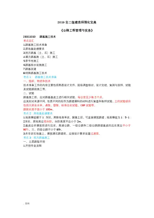 2019年二建-公路工程(完整)