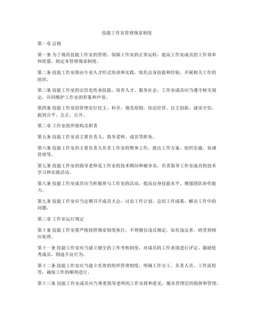 技能工作室管理规章制度