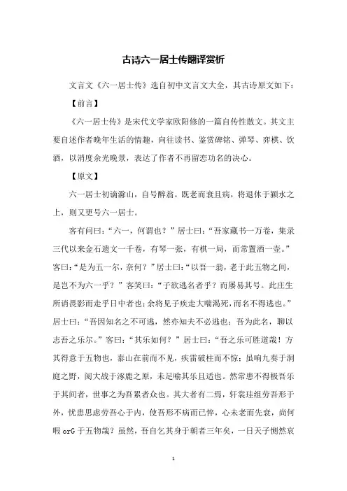 古诗六一居士传翻译赏析