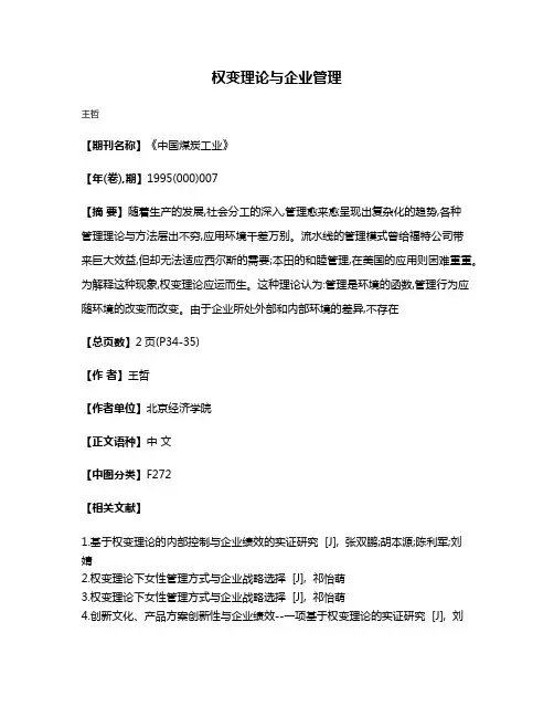 权变理论与企业管理