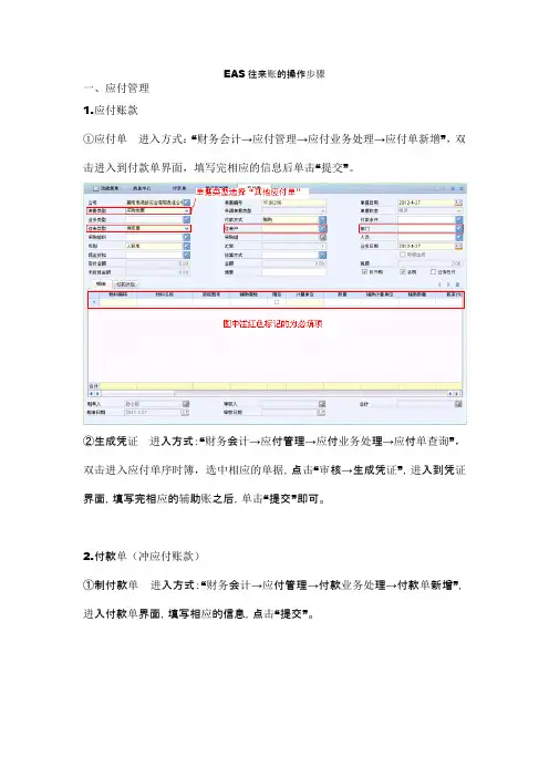 EAS说明书