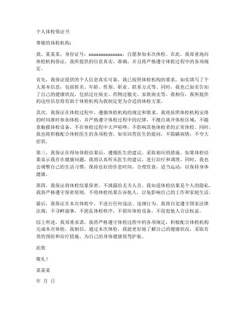 个人体检保证书