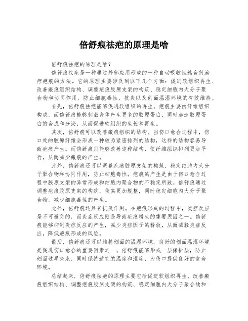 倍舒痕祛疤的原理是啥