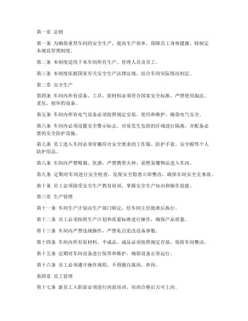 重型车间规范管理制度