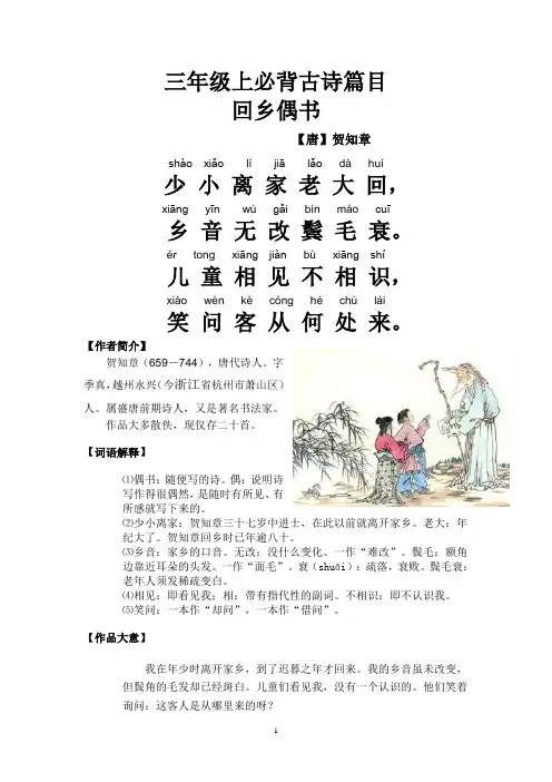 部编版语文三年级上册 必背古诗
