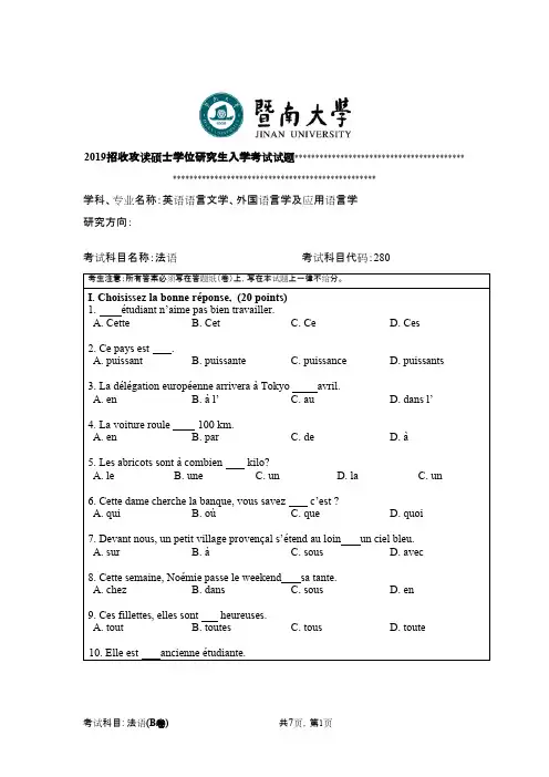 暨南大学280二外法语2010--2019年考研真题试卷