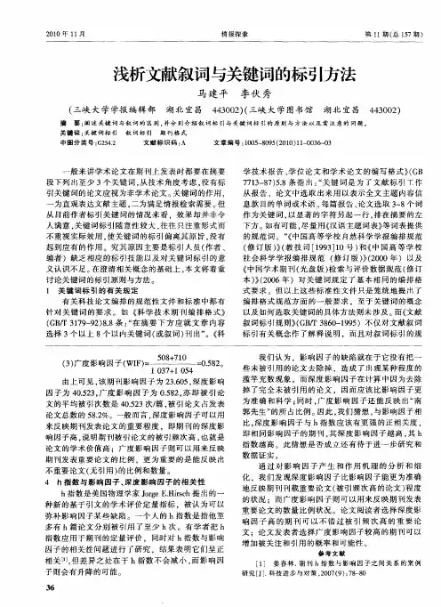 浅析文献叙词与关键词的标引方法