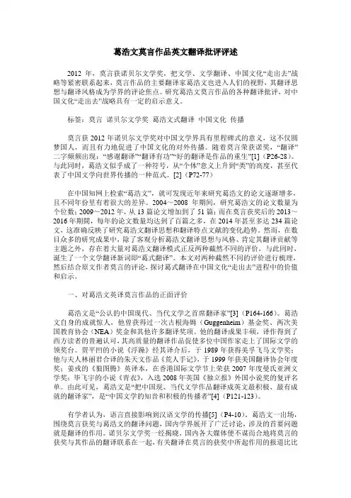 葛浩文莫言作品英文翻译批评评述