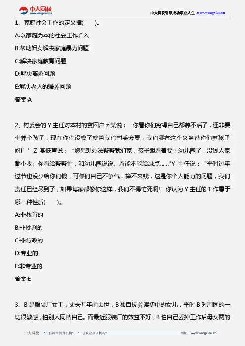 社会工作实务(初级)_第十章  家庭社会工作_2009年版