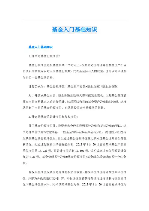 基金入门基础知识