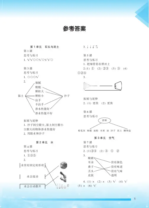 一年级下册《小学科学实验册》参考答案