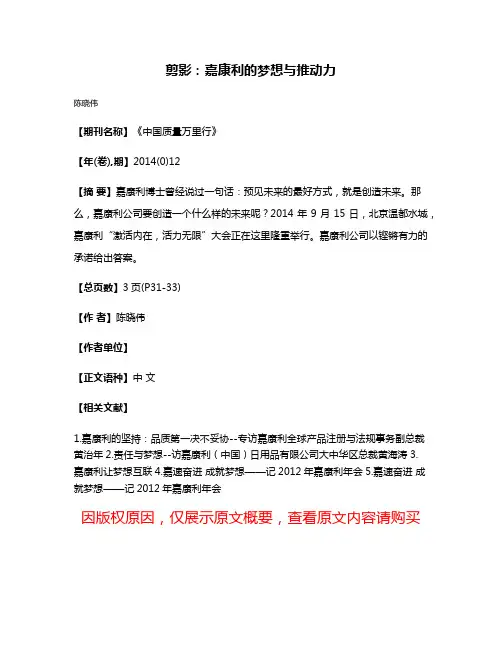 剪影：嘉康利的梦想与推动力