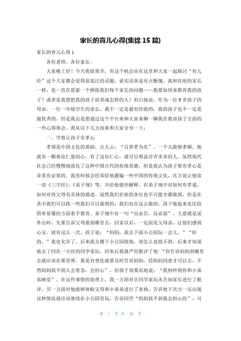家长的育儿心得(集锦15篇)