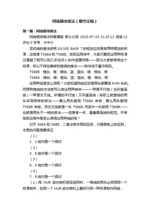 网线顺序接法（最终定稿）