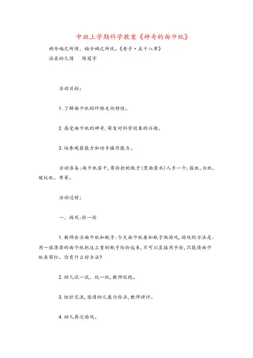 中班上学期科学教案《神奇的面巾纸》