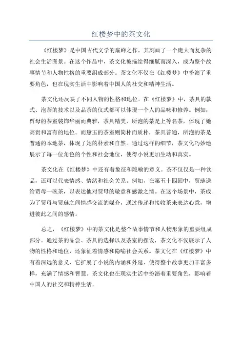 红楼梦中的茶文化