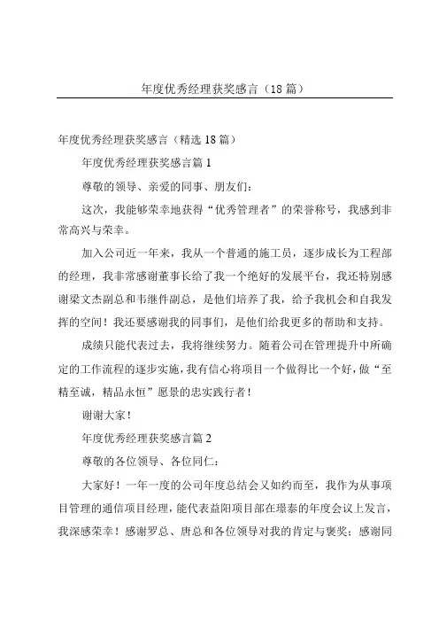 年度优秀经理获奖感言(18篇)