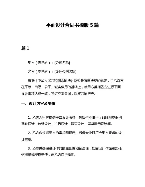 平面设计合同书模版5篇