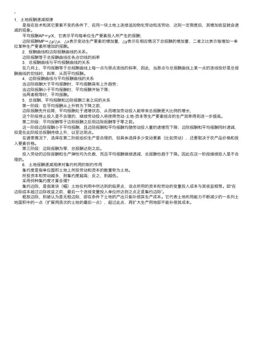 2010年土地估价师《土地管理基础》笔记第二章（4）