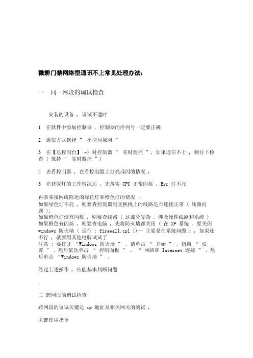 [指南]微耕门禁系统故障处理方法