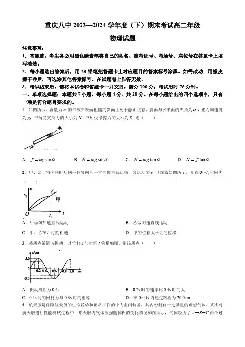 重庆市第八中学2023-2024学年高二下学期期末考试物理试卷(含解析)