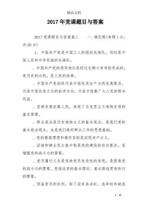 2017年党课题目与答案
