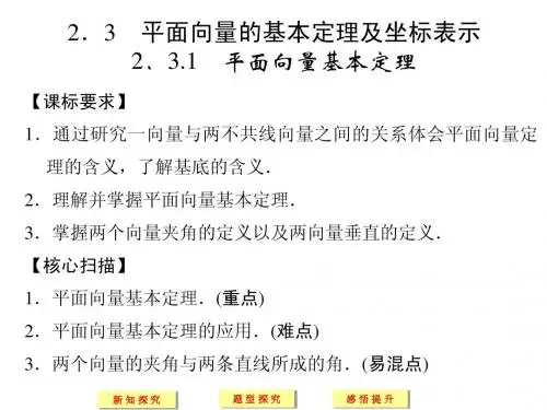 人教A版高中必修4数学2.3《平面向量的基本定理及坐标表示》同步练习课件(共3课时)
