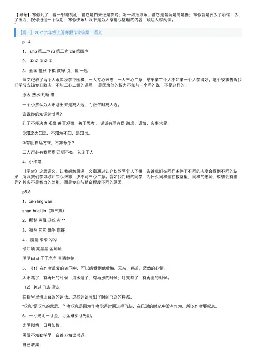 2021六年级上册寒假作业答案（语文、数学、英语）