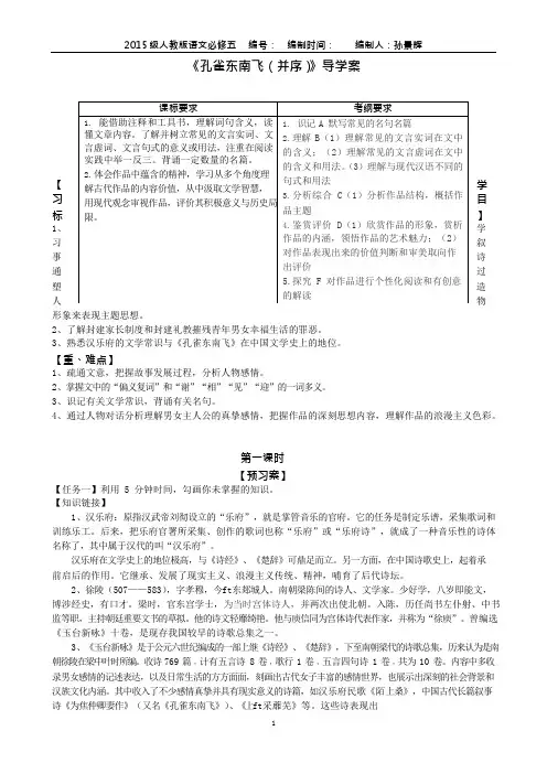 孔雀东南飞导学案(可编辑修改word版)