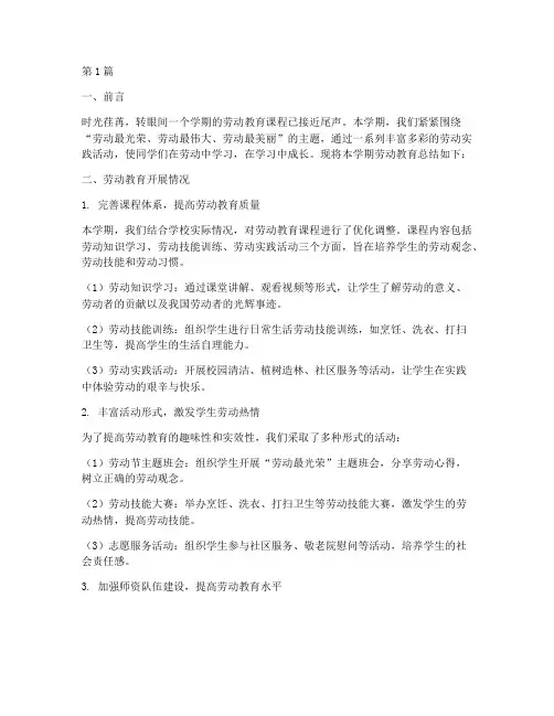 劳动期末总结报告范文(3篇)