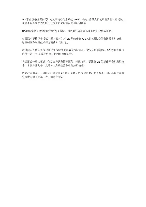 gis职业资格证考试